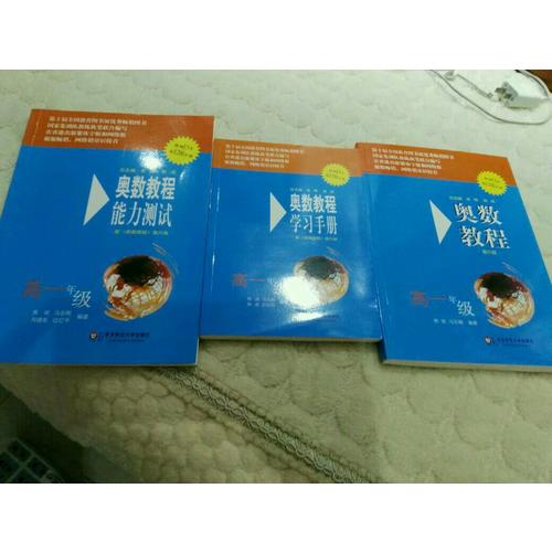 奧數(shù)教程（第六版）能力測試 高一年級