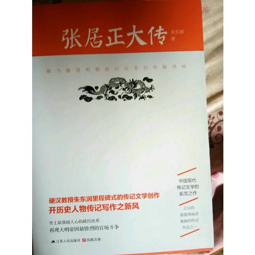 張居正大傳