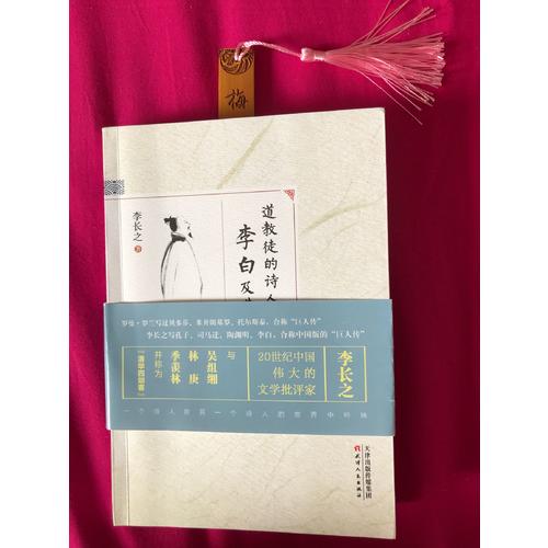 道教徒的詩人李白及其痛苦