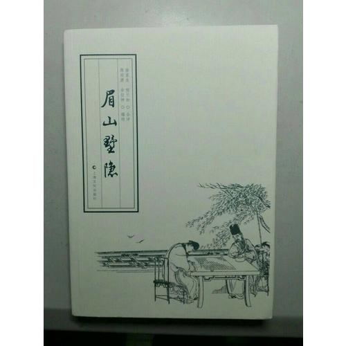 眉山墅隱