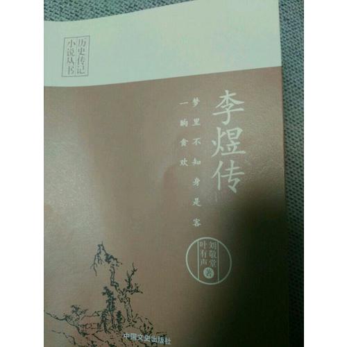 夢里不知身是客，一晌貪歡：李煜傳