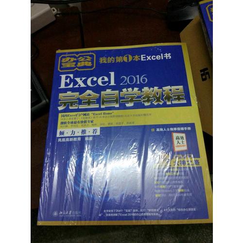Excel 2016自學教程