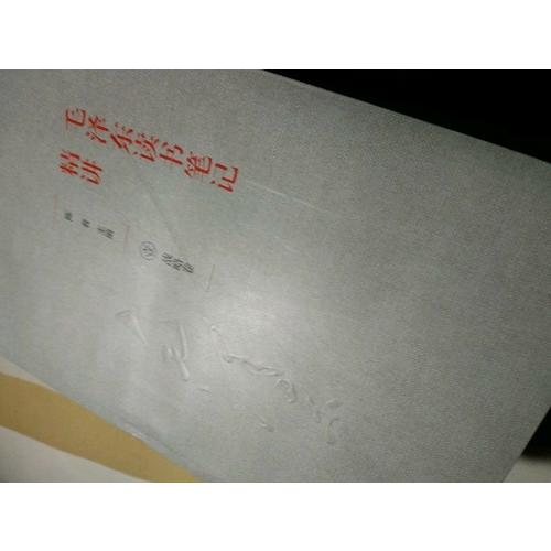 讀書筆記精講（平裝）