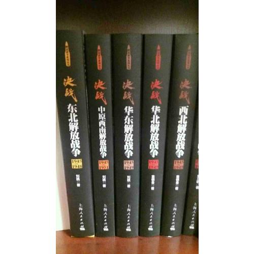 解放戰(zhàn)爭：決戰(zhàn)（共6冊(cè)）