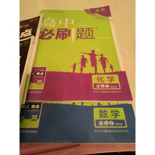 高中必刷題數學必修2