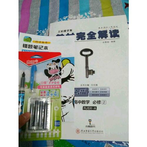 2018版王后雄學案教材解讀高中數學必修