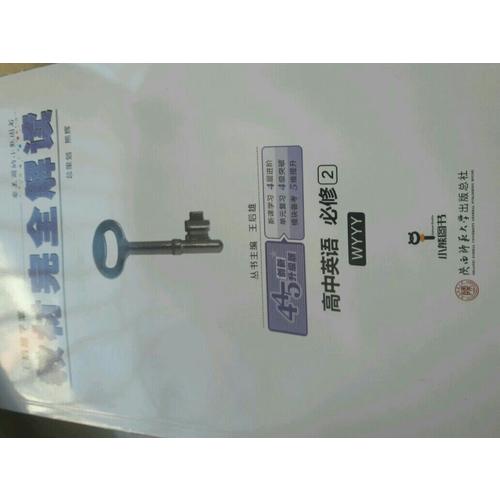 王后雄學案 2018版教材解讀 高中數學 必修4 配人教A版