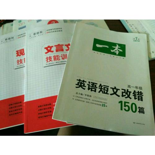 開心語文.現(xiàn)代文閱讀技能訓(xùn)練100篇（高一）