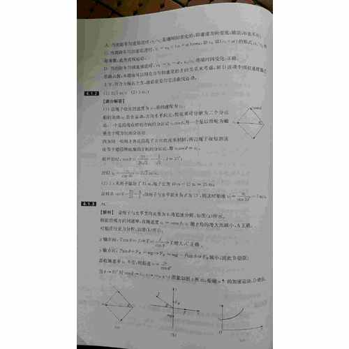 名校壓軸題·高一物理