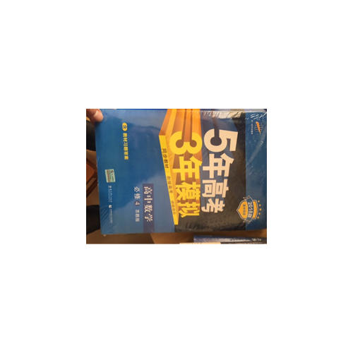 2018版高中同步 5年高考3年模擬高中數學 必修4 蘇教版