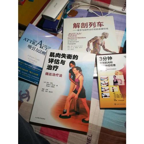 解剖列車(徒手與動作治療的肌筋膜經線第3版)