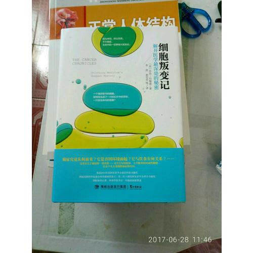 細胞叛變記：解開醫學最深處的秘密