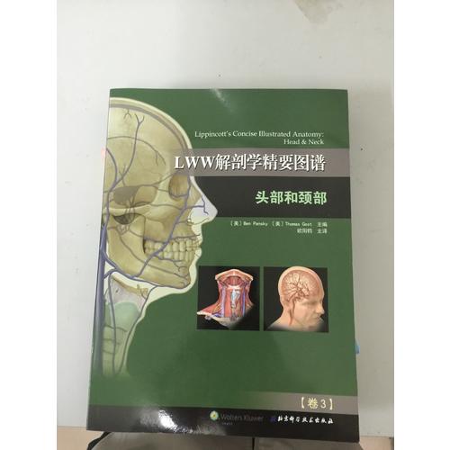 LWW解剖學精要圖譜·頭部和頸部