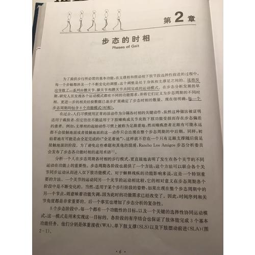 步態(tài)分析：正常和病理功能