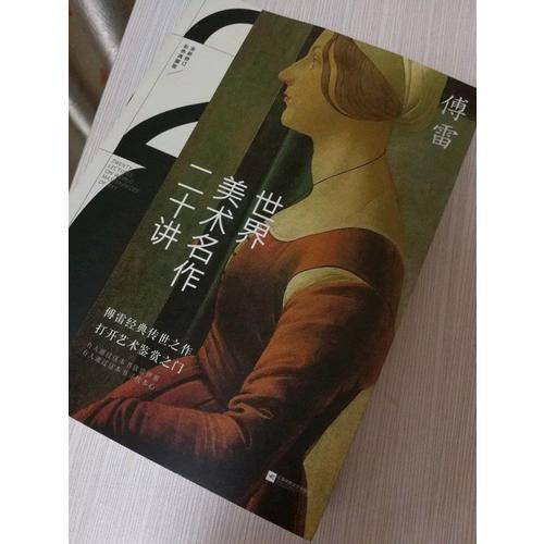 世界美術名作二十講