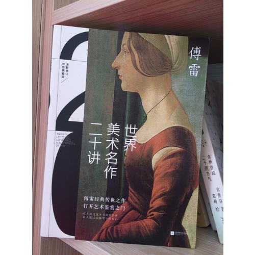 世界美術名作二十講