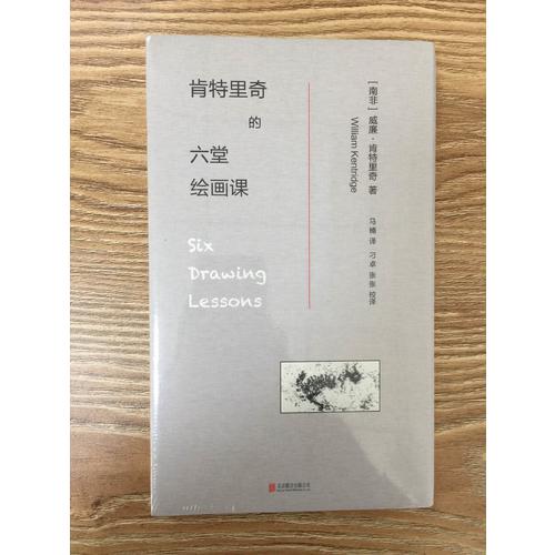 肯特里奇的六堂繪畫課
