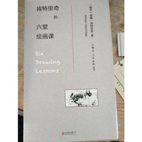肯特里奇的六堂繪畫課