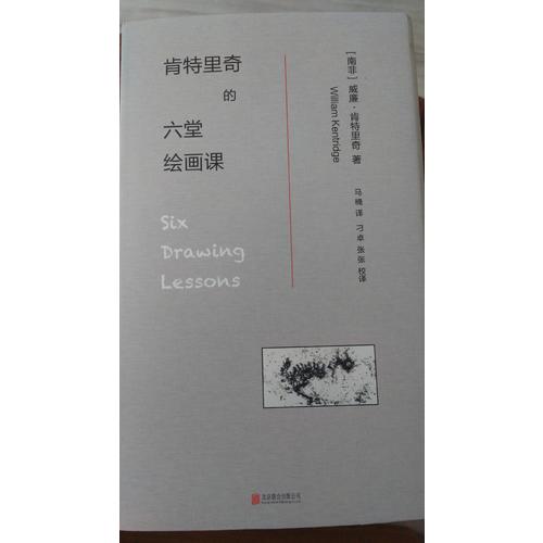 肯特里奇的六堂繪畫課