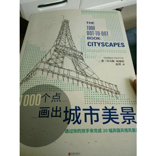1000個點畫出城市美景