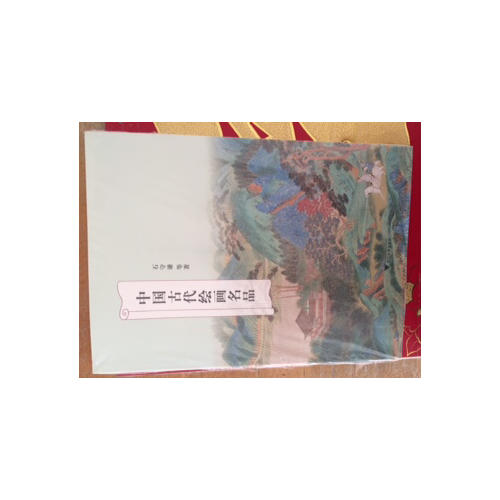 中國古代繪畫名品