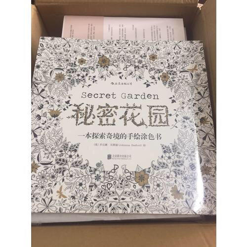 秘密花園：一本探索奇境的手繪涂色書