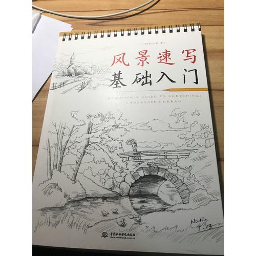 風(fēng)景速寫基礎(chǔ)入門