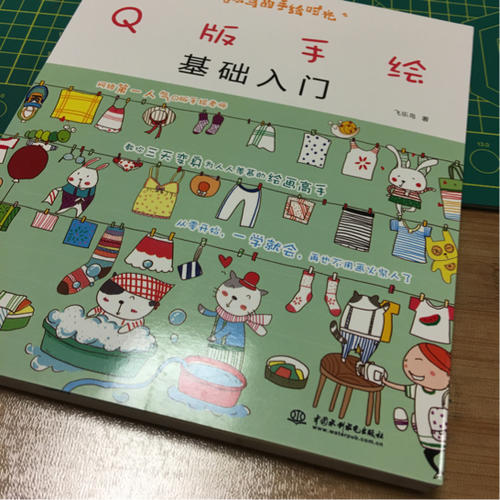 飛樂鳥的手繪時光-Q版手繪基礎入門
