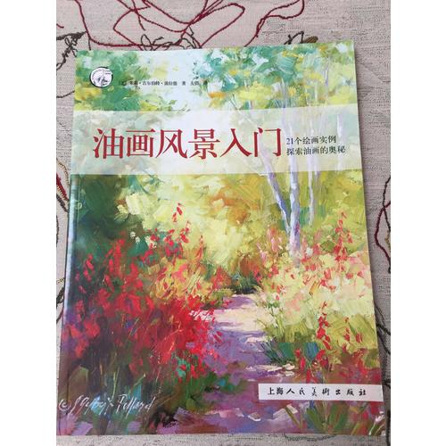 油畫風景入門