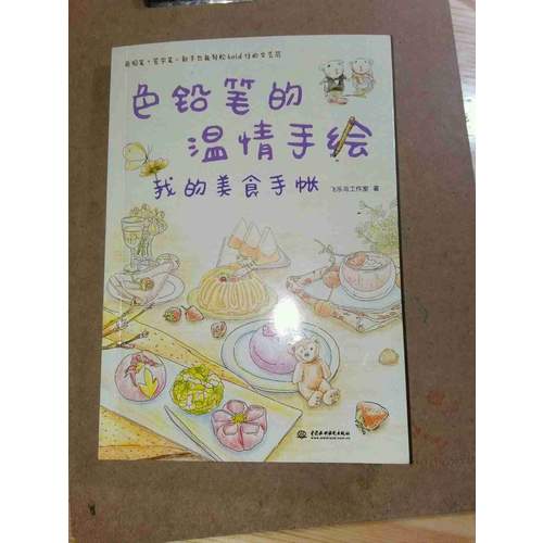 色鉛筆的溫情手繪，我的美食手賬