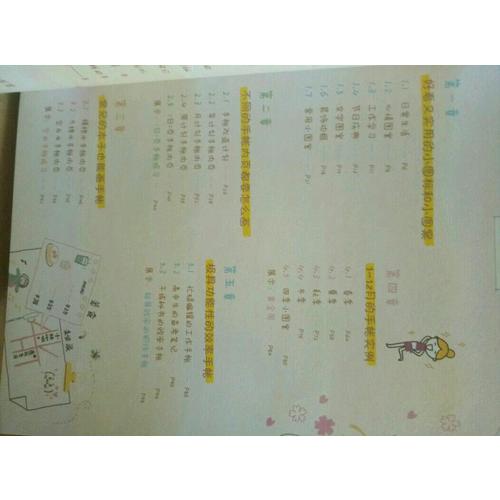 戀上手帳-飛樂鳥簡筆畫手帳本套裝