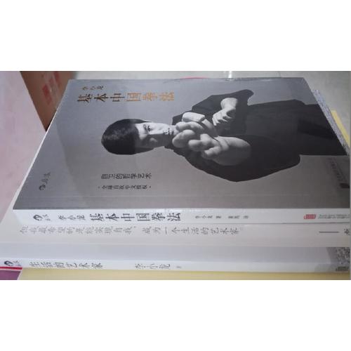 李小龍基本中國拳法