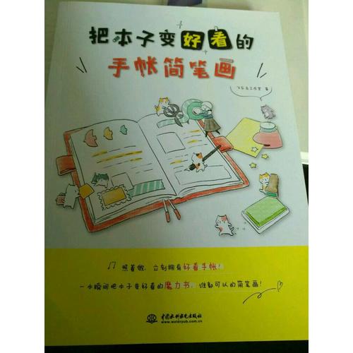 把本子變好看的手帳簡筆畫