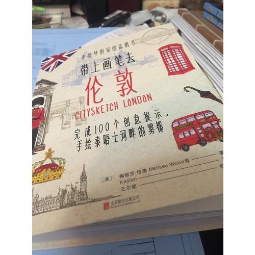 帶上畫筆去倫敦