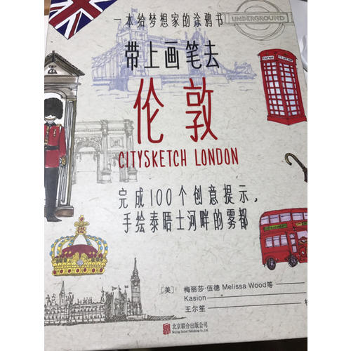 帶上畫筆去倫敦
