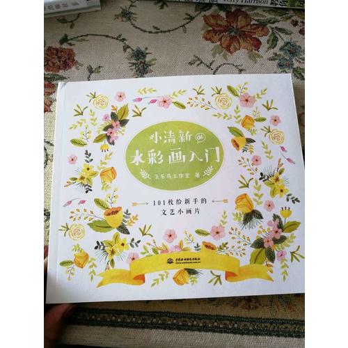 小清新de水彩畫入門
