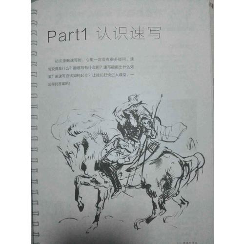 鉛筆速寫從入門到精通