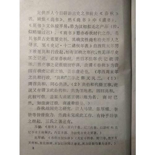 國學基本典籍叢刊：元刻本列子