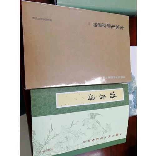 國學基本典籍叢刊：宋本毛詩詁訓傳（全三冊）