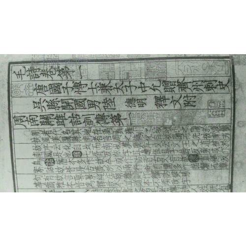 國學基本典籍叢刊：宋本毛詩詁訓傳（全三冊）