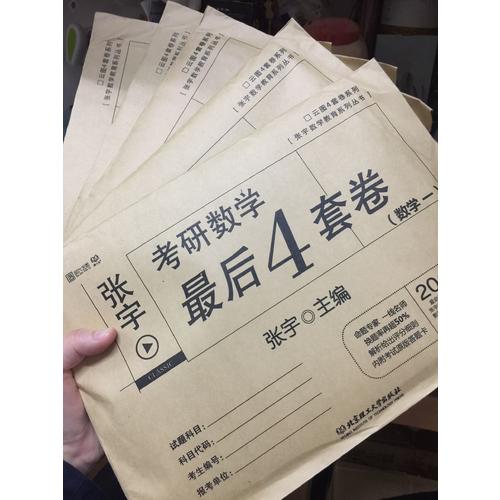 2018考研數學4套卷（數學二）