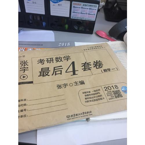 2018考研數(shù)學4套卷（數(shù)學一)