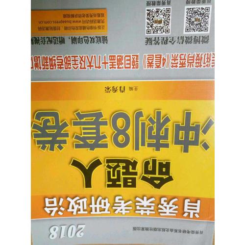 肖秀榮2018考研政治命題人沖刺8套卷
