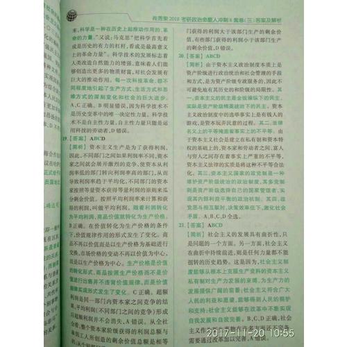肖秀榮2018考研政治命題人沖刺8套卷