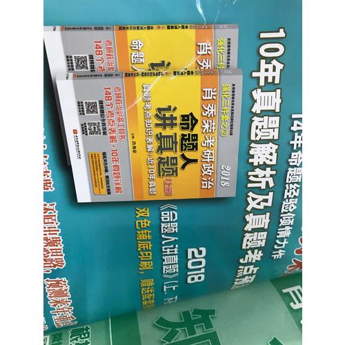 肖秀榮2018考研政治命題人知識(shí)點(diǎn)提要（雙色印刷+35頁海量實(shí)用附錄）