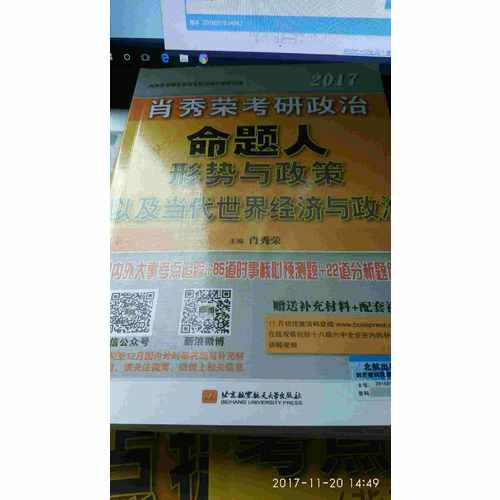 肖秀榮形式與政策2017肖秀榮考研政治命題人形勢與政策以及當代世界經濟與政治