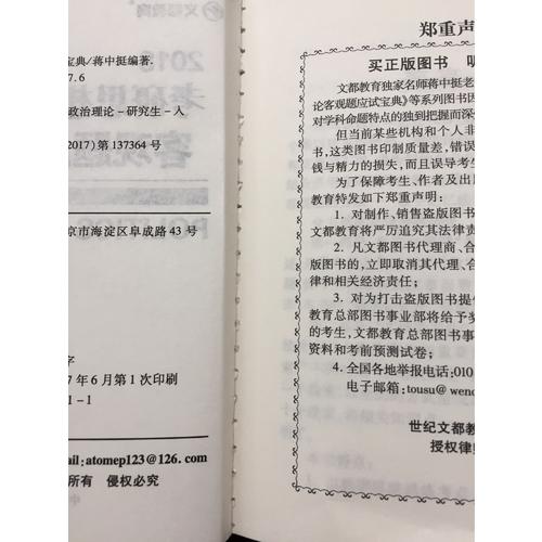 文都教育 2018考研思想政治理論客觀題應試寶典