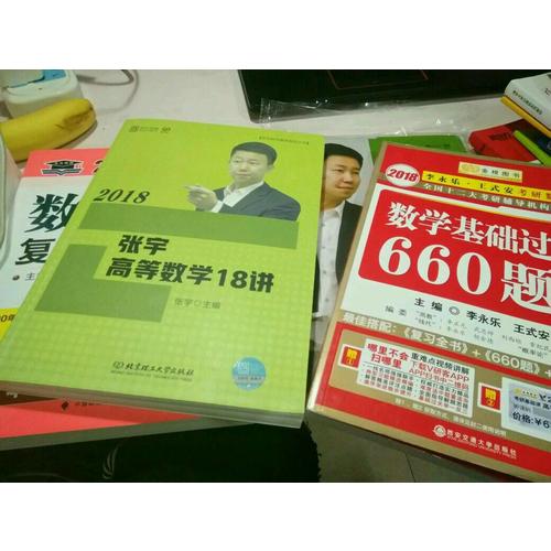 2018李永樂考研數學線性代數輔導講義
