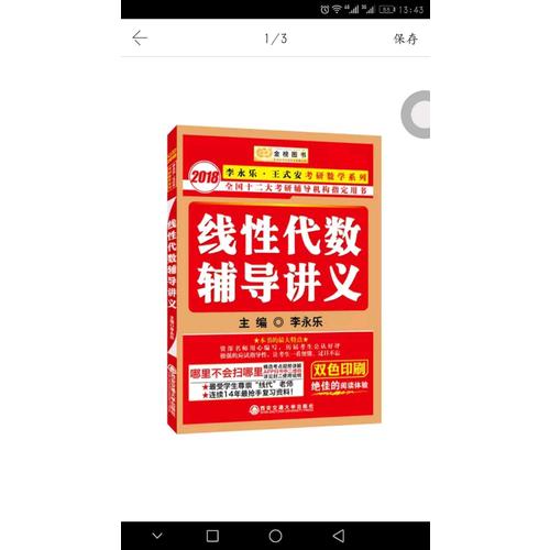 2018李永樂考研數學線性代數輔導講義