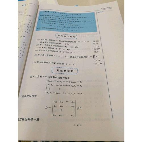 2018李永樂考研數學線性代數輔導講義